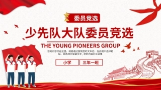 少先队员课件