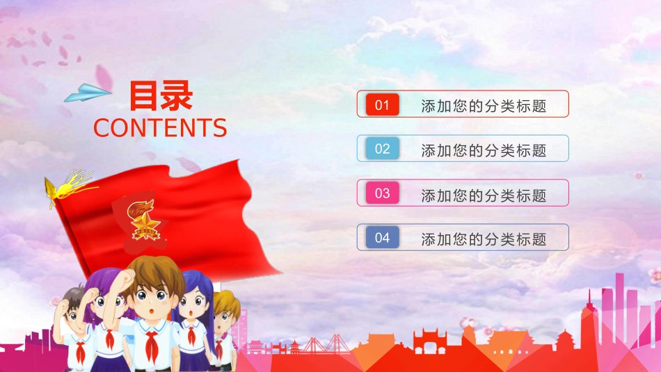 少先先锋队红领巾少先队模板_第2页