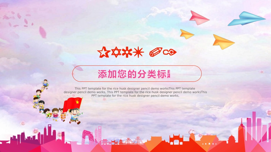 少先先锋队红领巾少先队模板_第3页