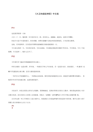 黑布林阅读初一5《大卫和超级神探》中文版