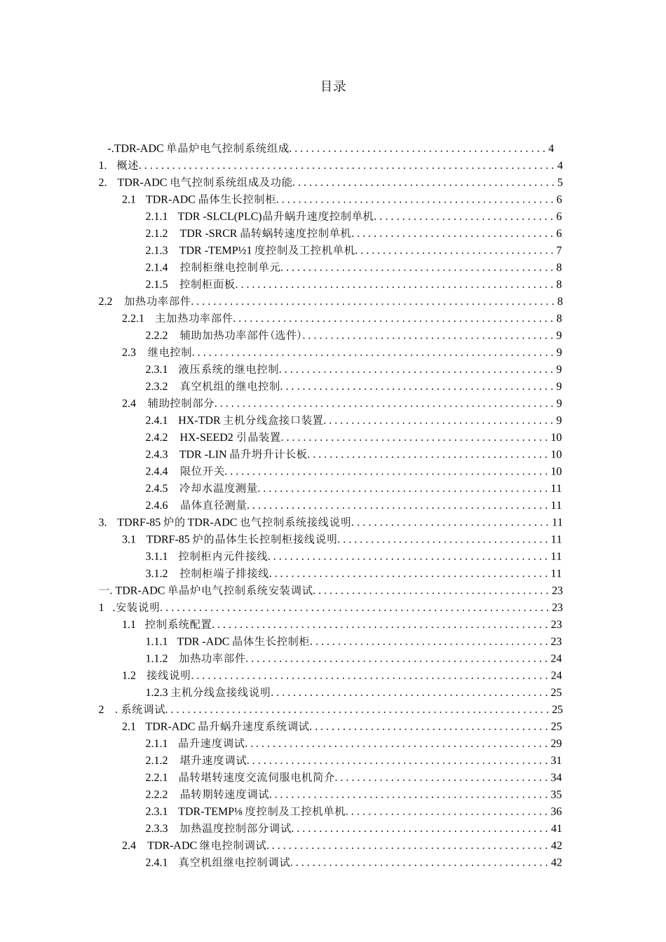 DRF-85型单晶炉使用说明书(电气部分)_第2页