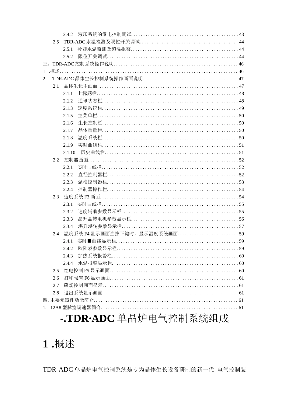 DRF-85型单晶炉使用说明书(电气部分)_第3页