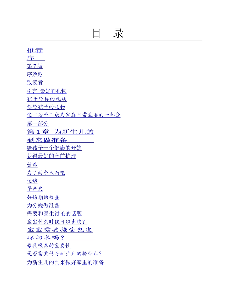 美国儿科学会育儿百科_第1页