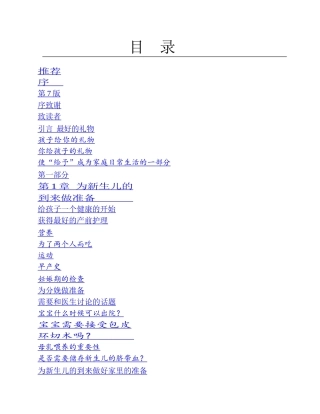 美国儿科学会育儿百科