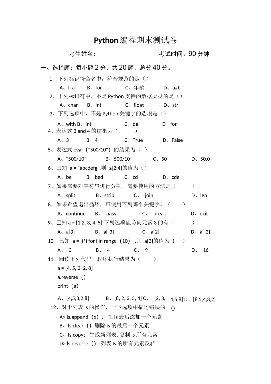 Python编程期末模拟卷（含答案）_第1页