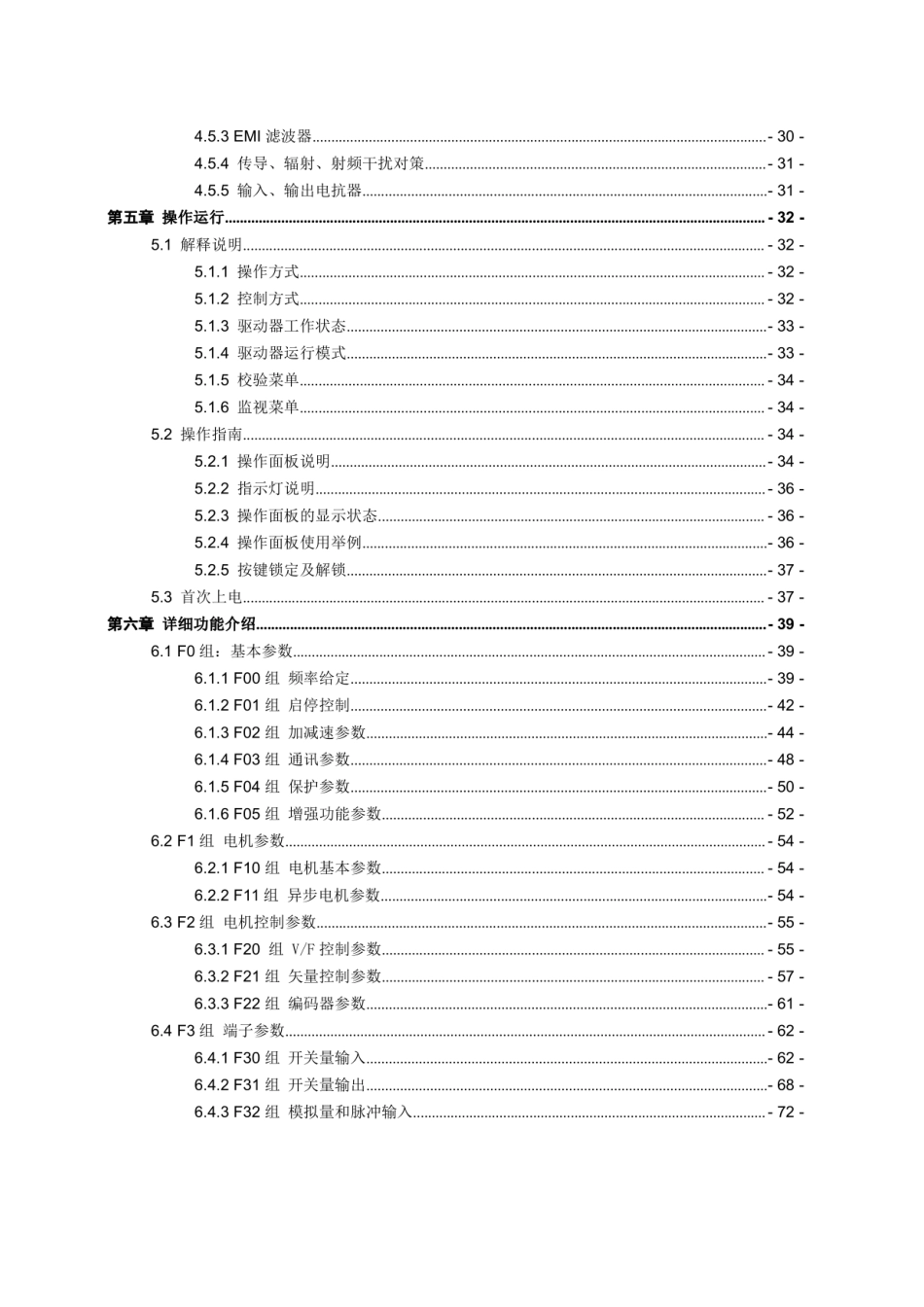 科动变频器TD620用户手册_第3页