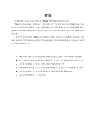 科动变频器TD620用户手册