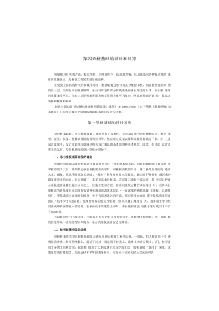桩基础设计计算
