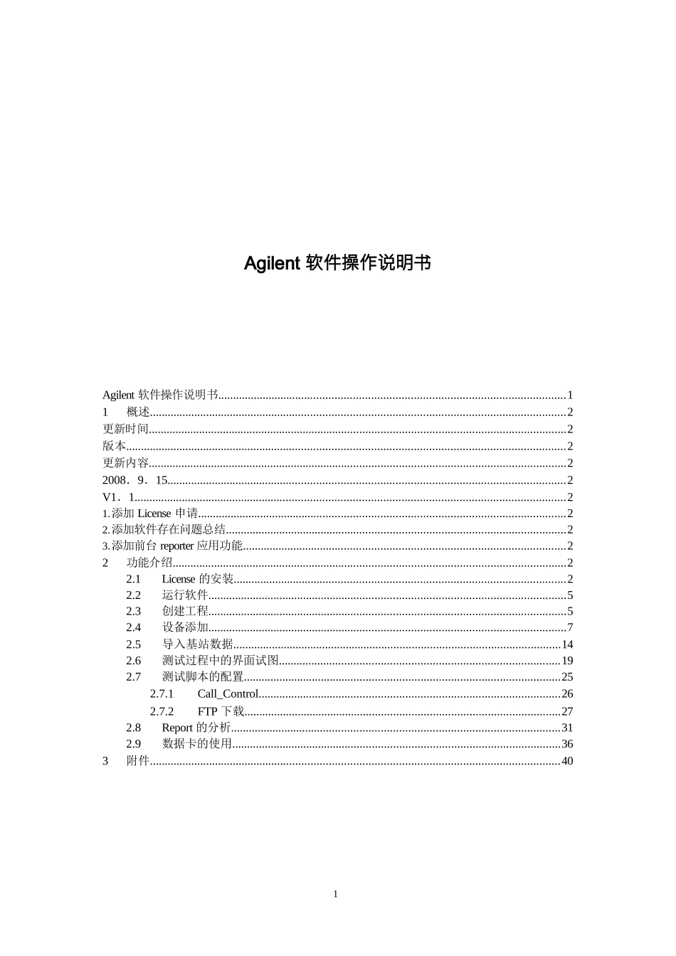 Agilent软件操作说明书_第1页