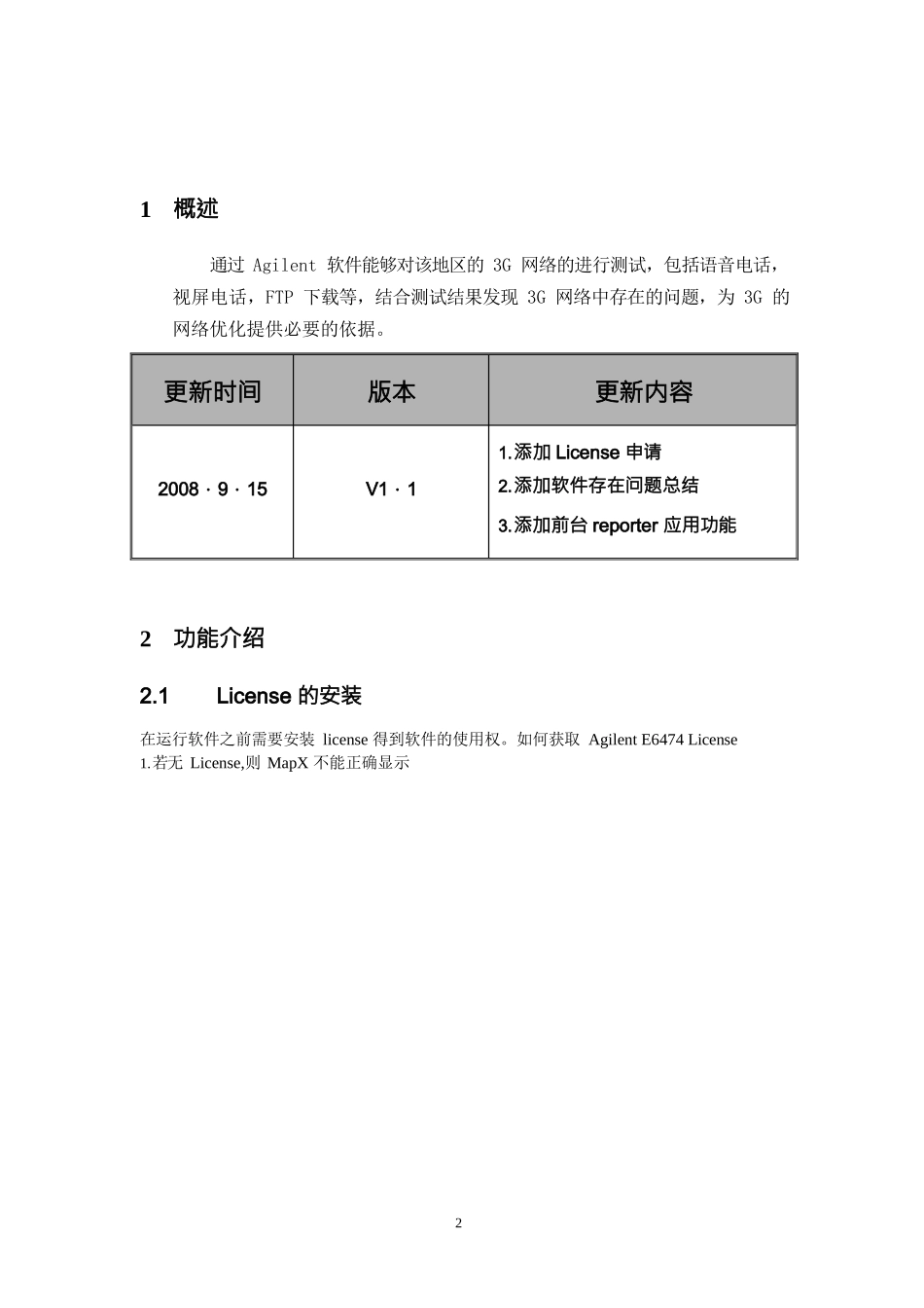 Agilent软件操作说明书_第2页