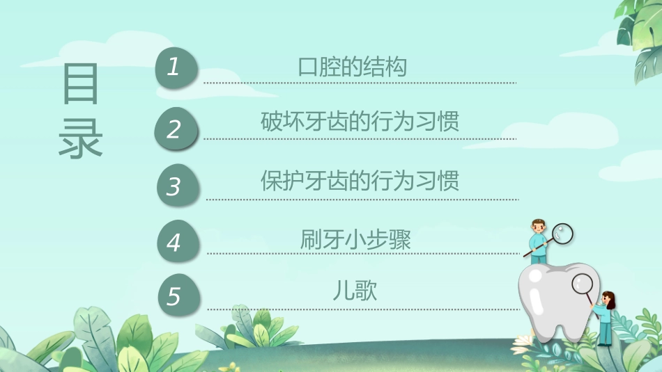 爱护牙齿--健康活动课件_第2页