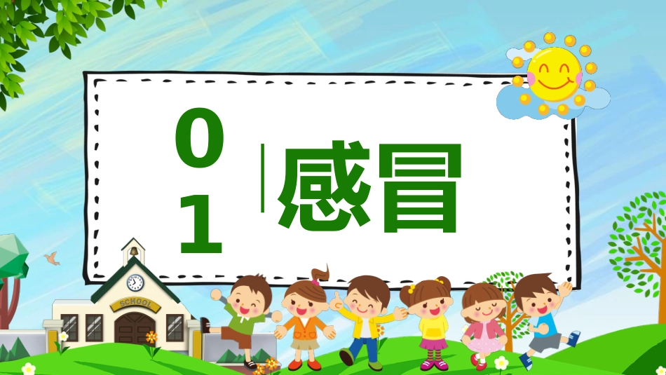 冬季传染病预防_第3页