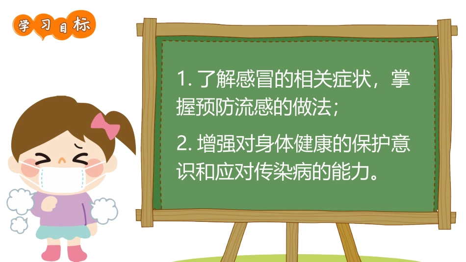 预防流感班会_第2页