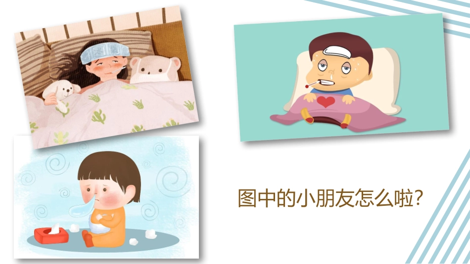 预防流感班会_第3页