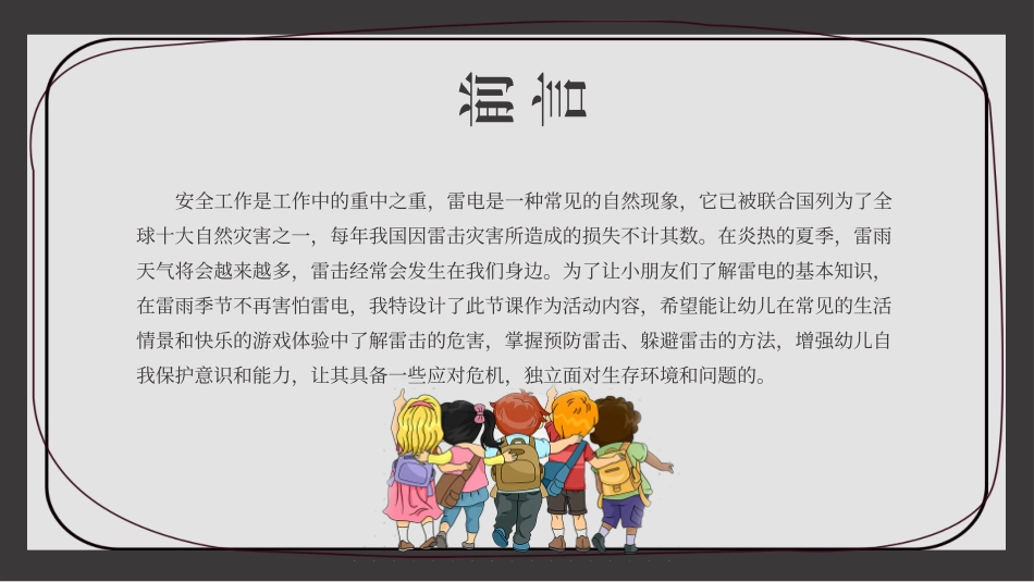 防雷电教育课件_第2页