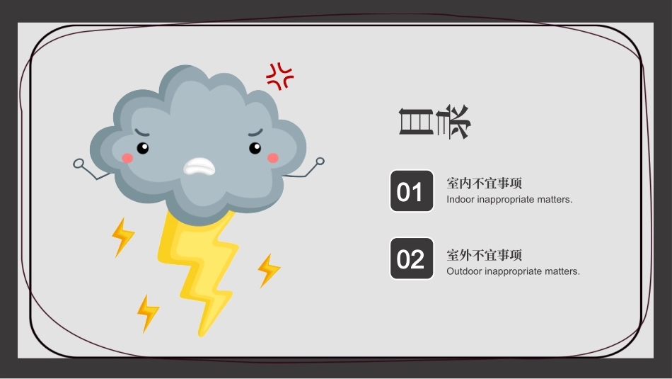 防雷电教育课件_第3页