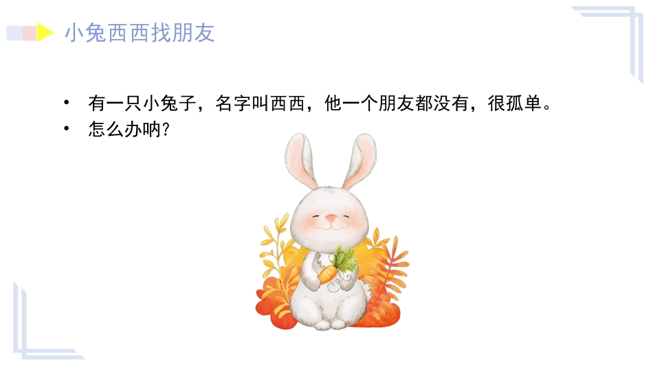 幼儿园助教课件--交通工具_第2页