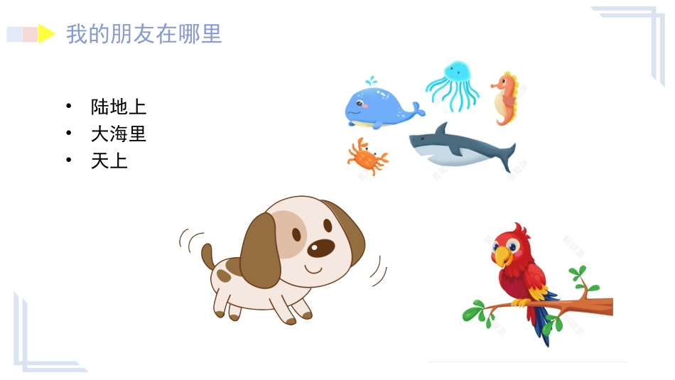 幼儿园助教课件--交通工具_第3页