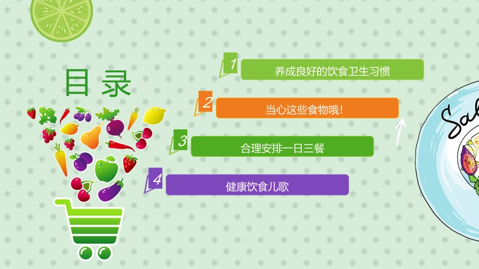 认识食品安全_第2页