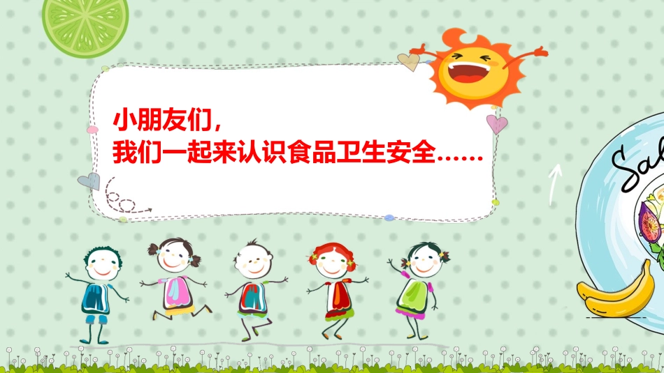 认识食品安全_第3页