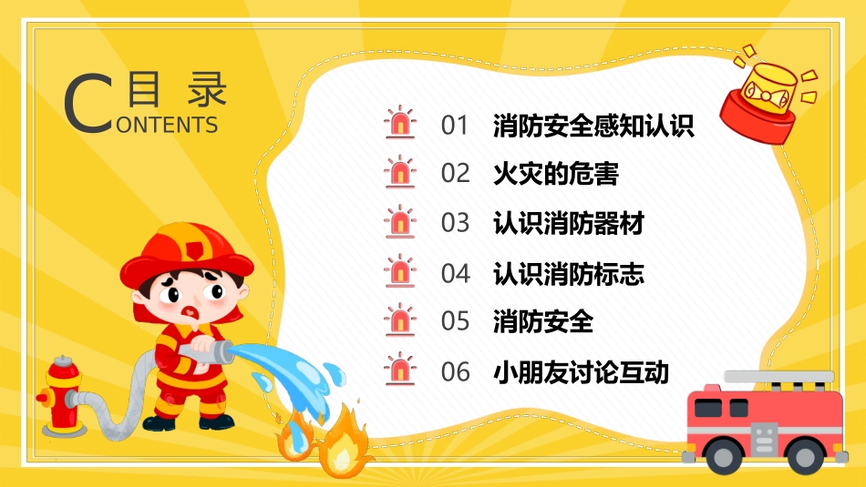 消防安全记心中_第2页