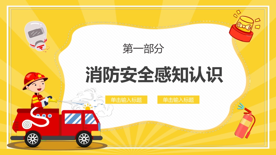 消防安全记心中_第3页