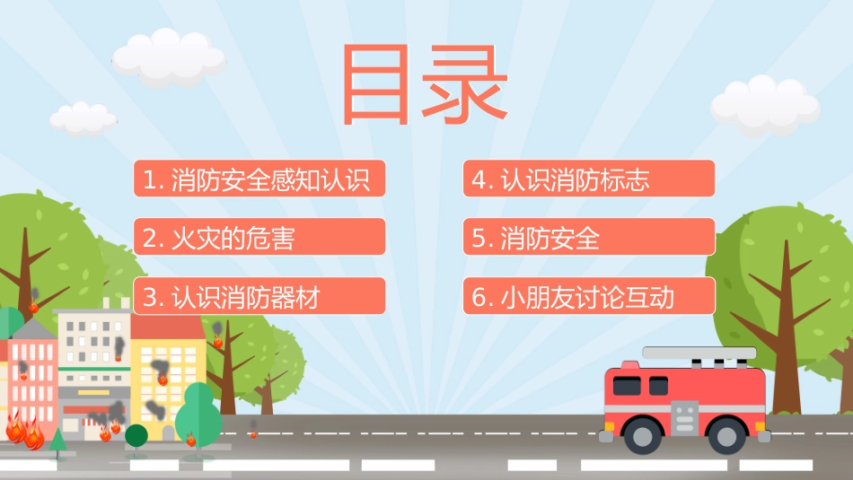 小学生消防安全知识讲座_第2页
