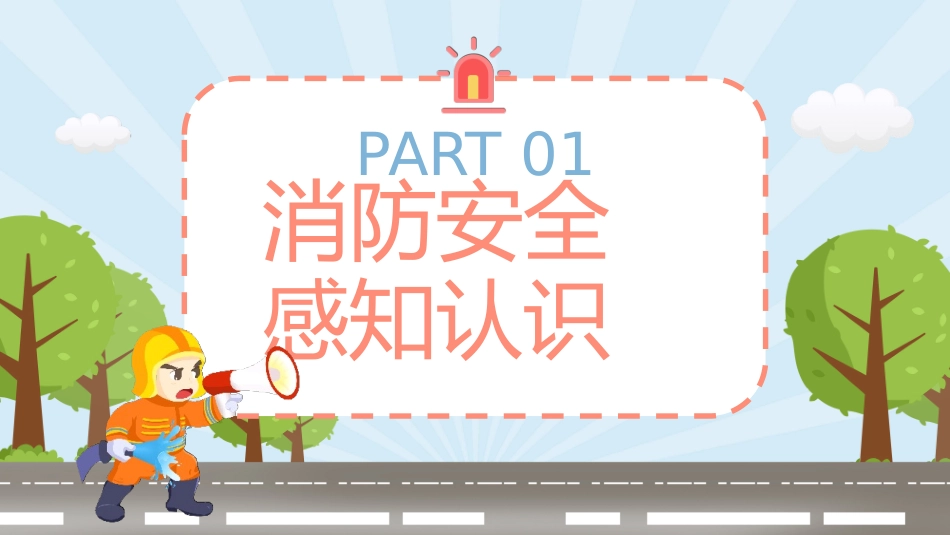 小学生消防安全知识讲座_第3页