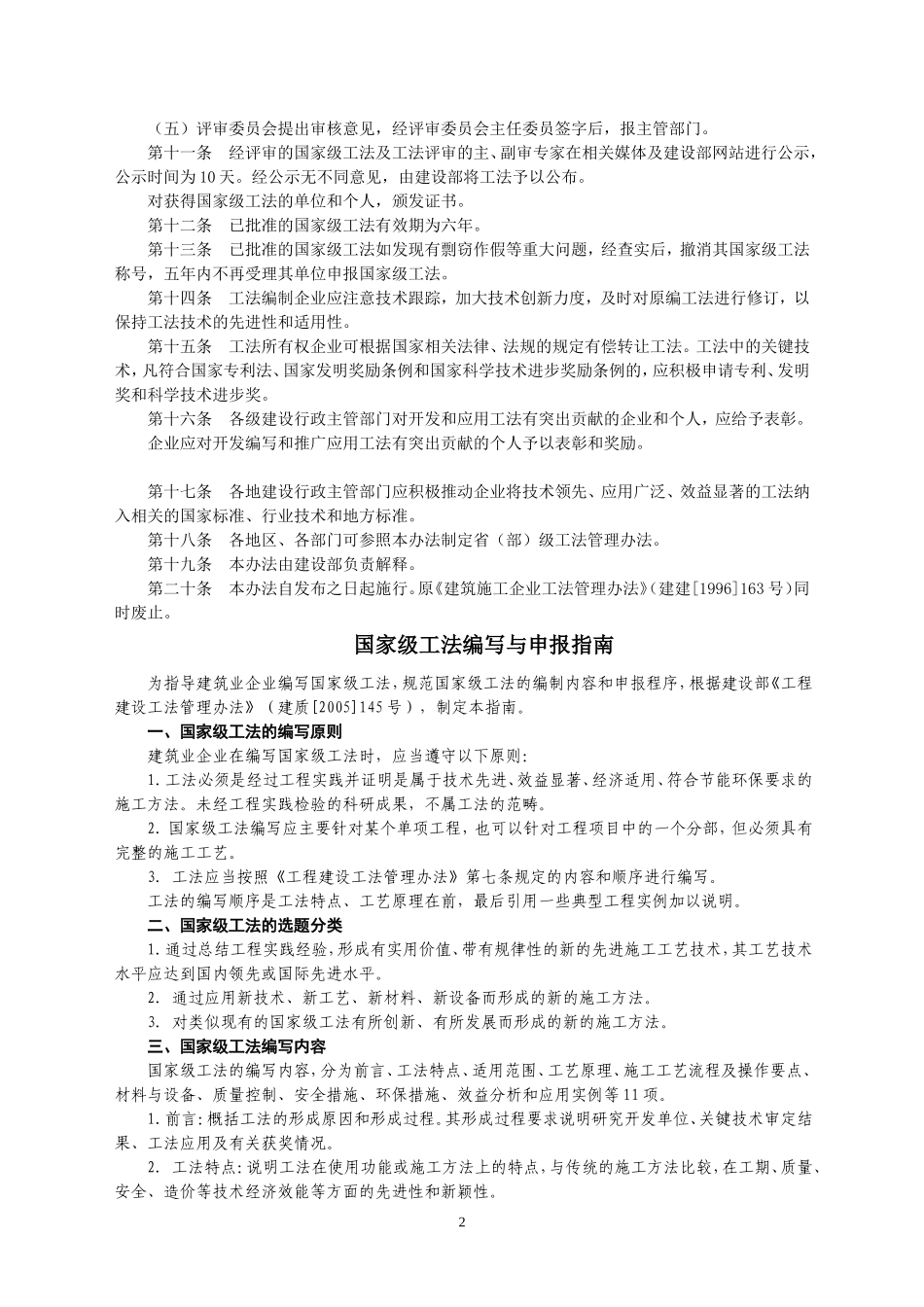 国家级工法编写与申报指南_第2页