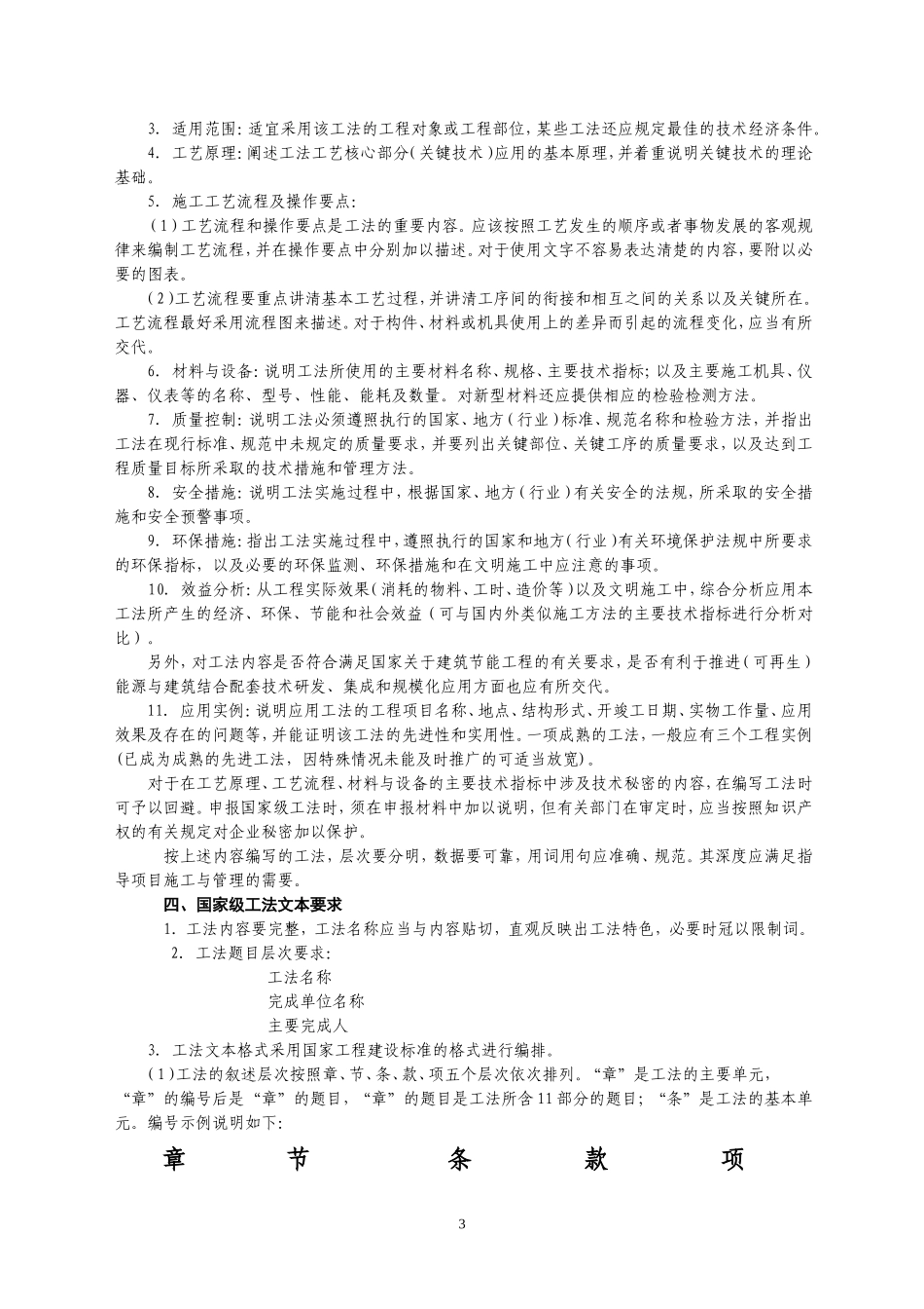 国家级工法编写与申报指南_第3页