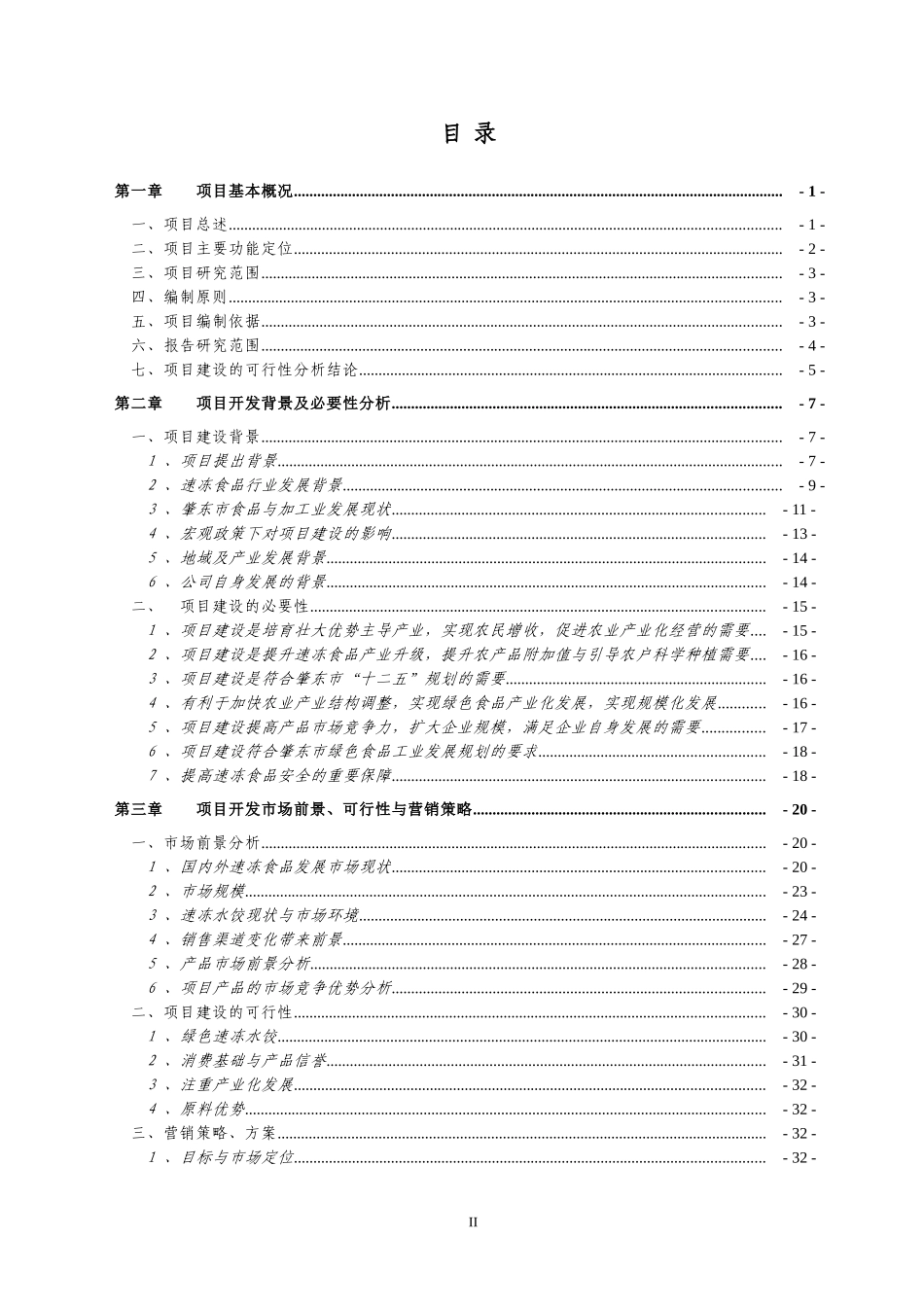 年产30000吨速冻水饺加工生产建设项目可研报告_第2页
