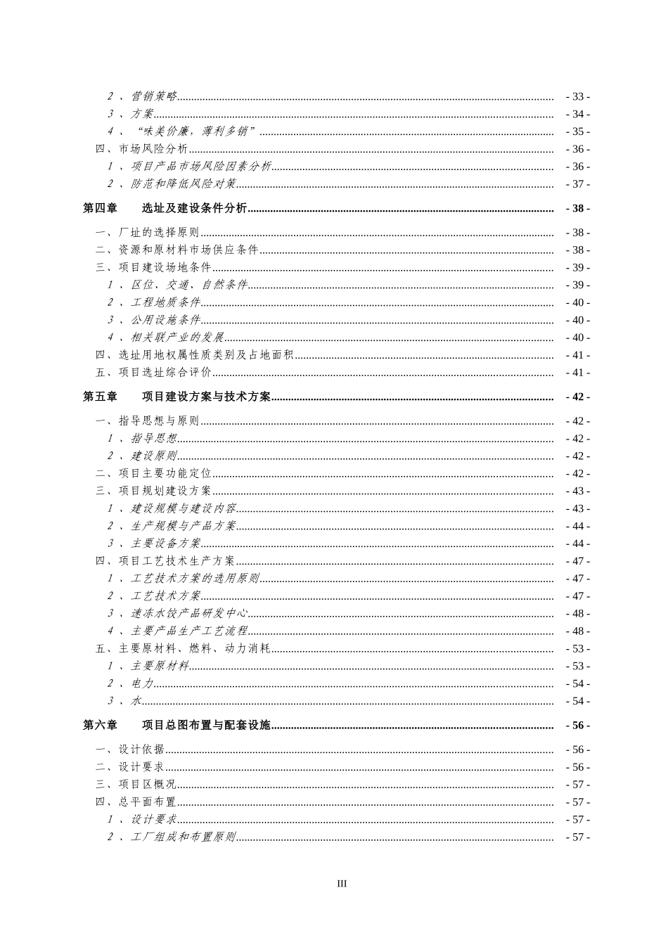 年产30000吨速冻水饺加工生产建设项目可研报告_第3页