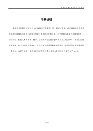 医药门店标准作业手册