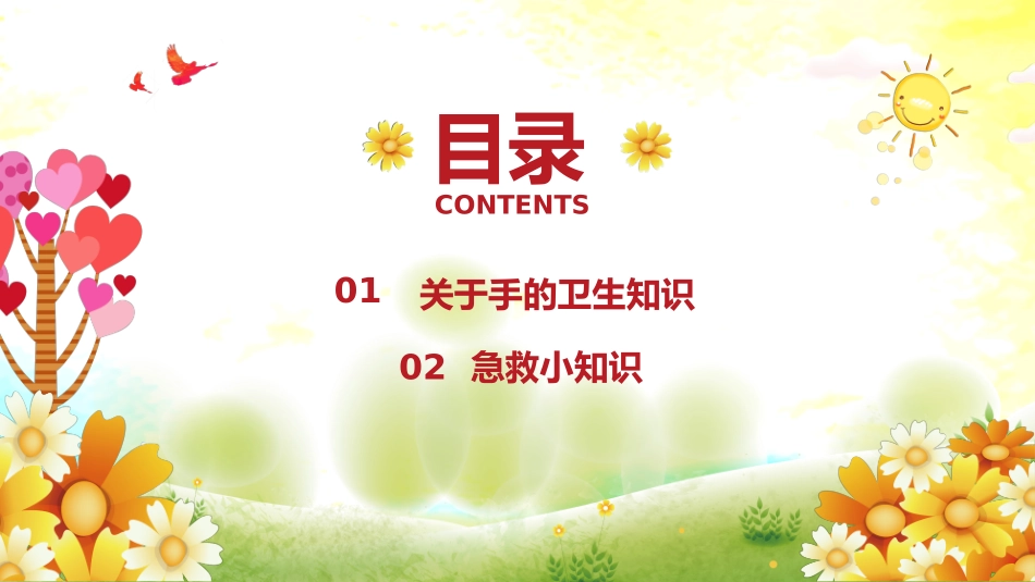 医生幼儿园助教--医学小常识_第2页