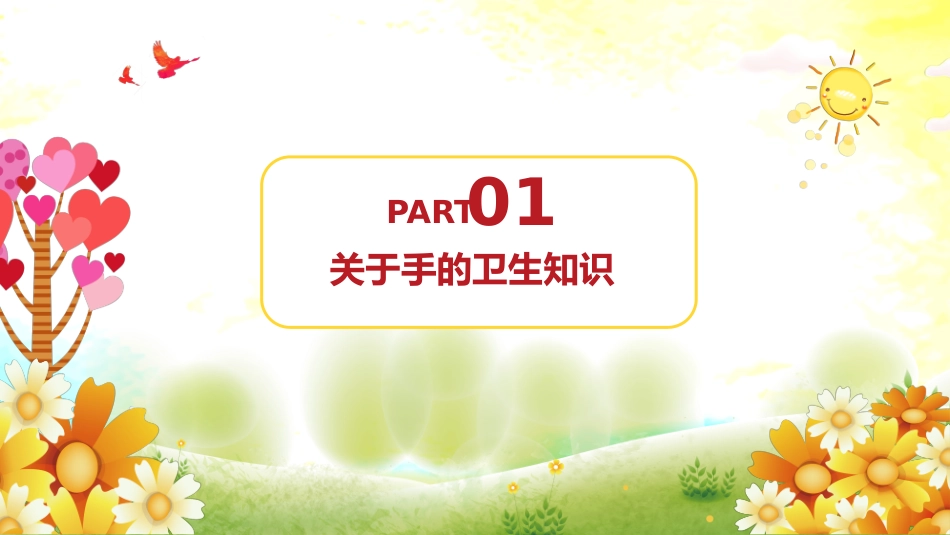 医生幼儿园助教--医学小常识_第3页