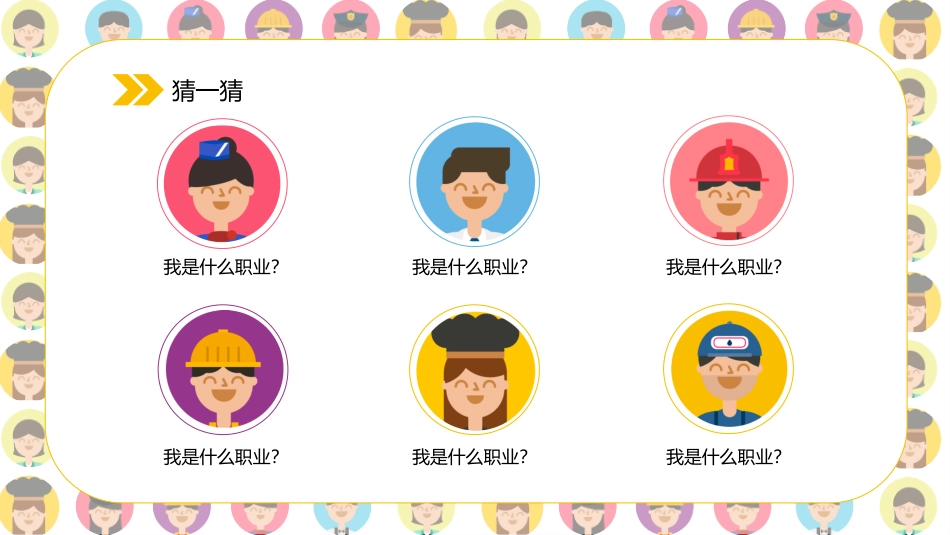 幼儿职业科普知识_第2页