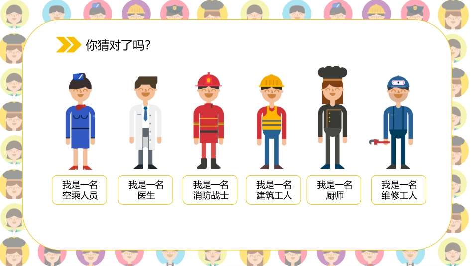 幼儿职业科普知识_第3页