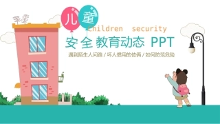 遇到陌生人问路坏人惯用的伎俩如何防范危险