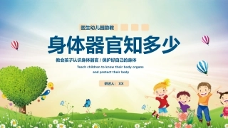 身体器官知多少