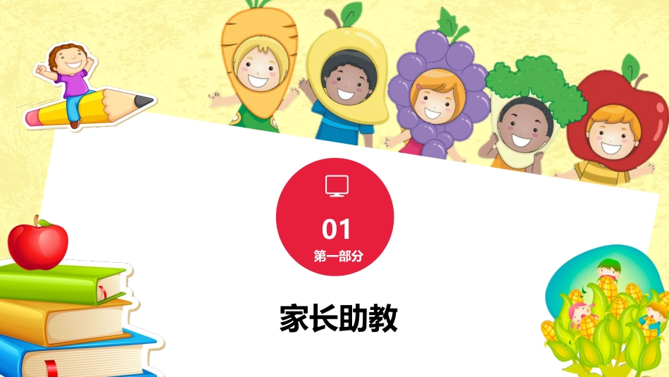 幼儿助教知识_第3页