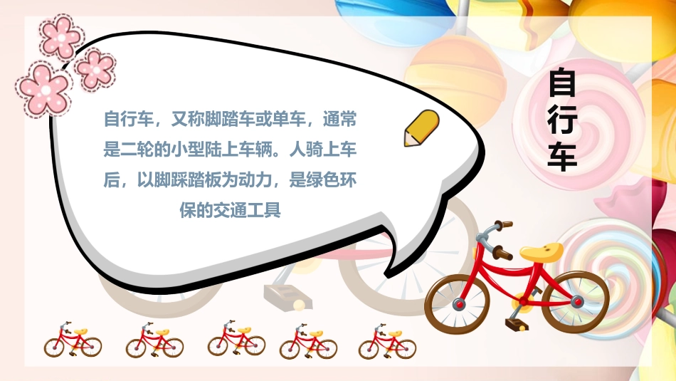 认识交通工具_第2页