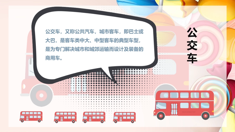 认识交通工具_第3页