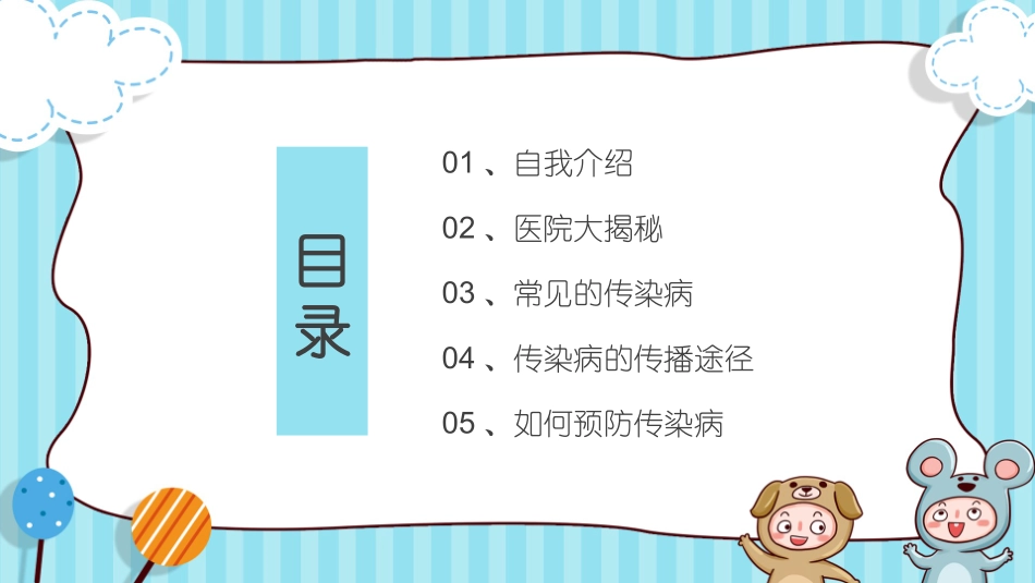 妈妈版家长助教日_第2页