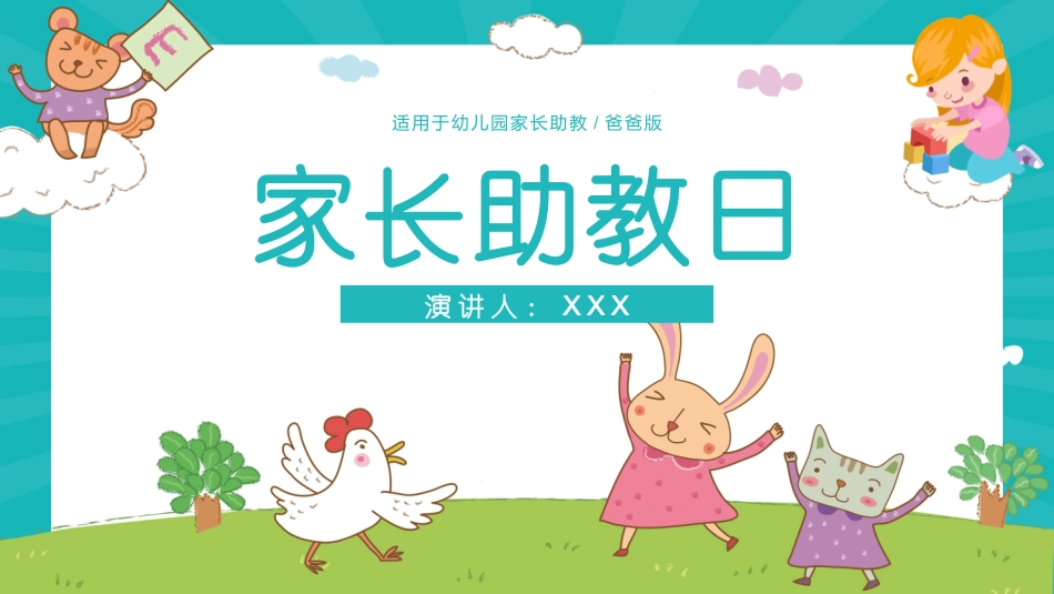 家长助教日课件_第1页