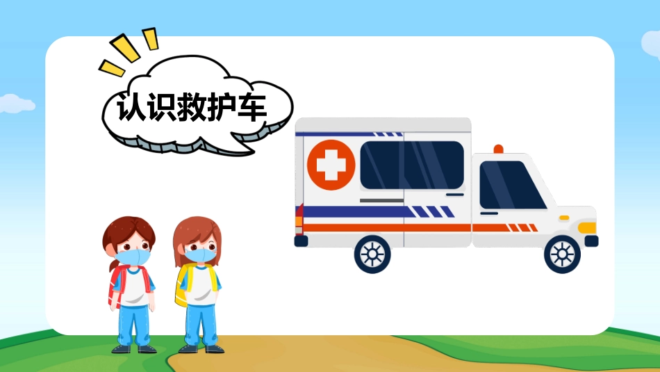 幼儿园家长助教活动--认识医生护士_第3页