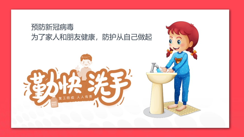 七步洗手法课件_第2页