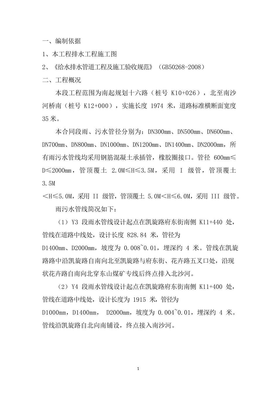 管道吊装方案完整_第1页