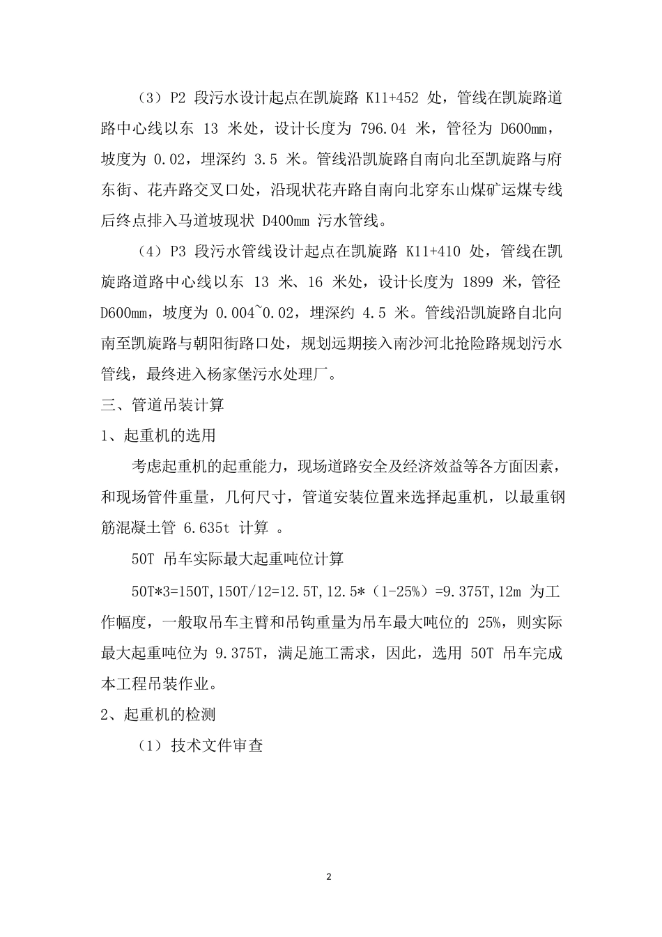 管道吊装方案完整_第2页