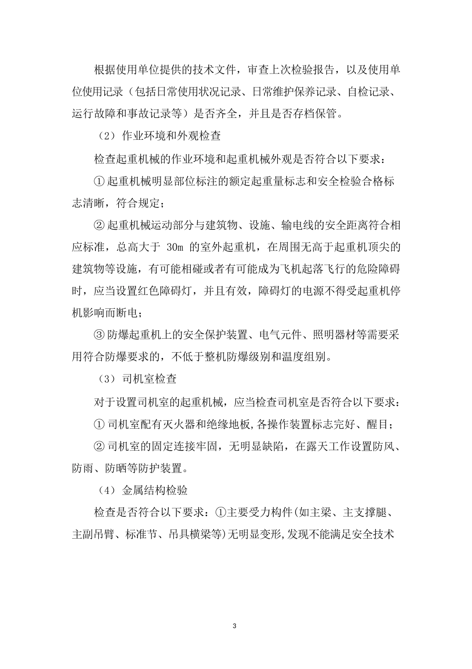 管道吊装方案完整_第3页