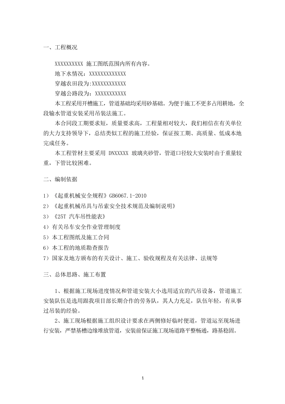 管道吊装施工专项方案_第1页